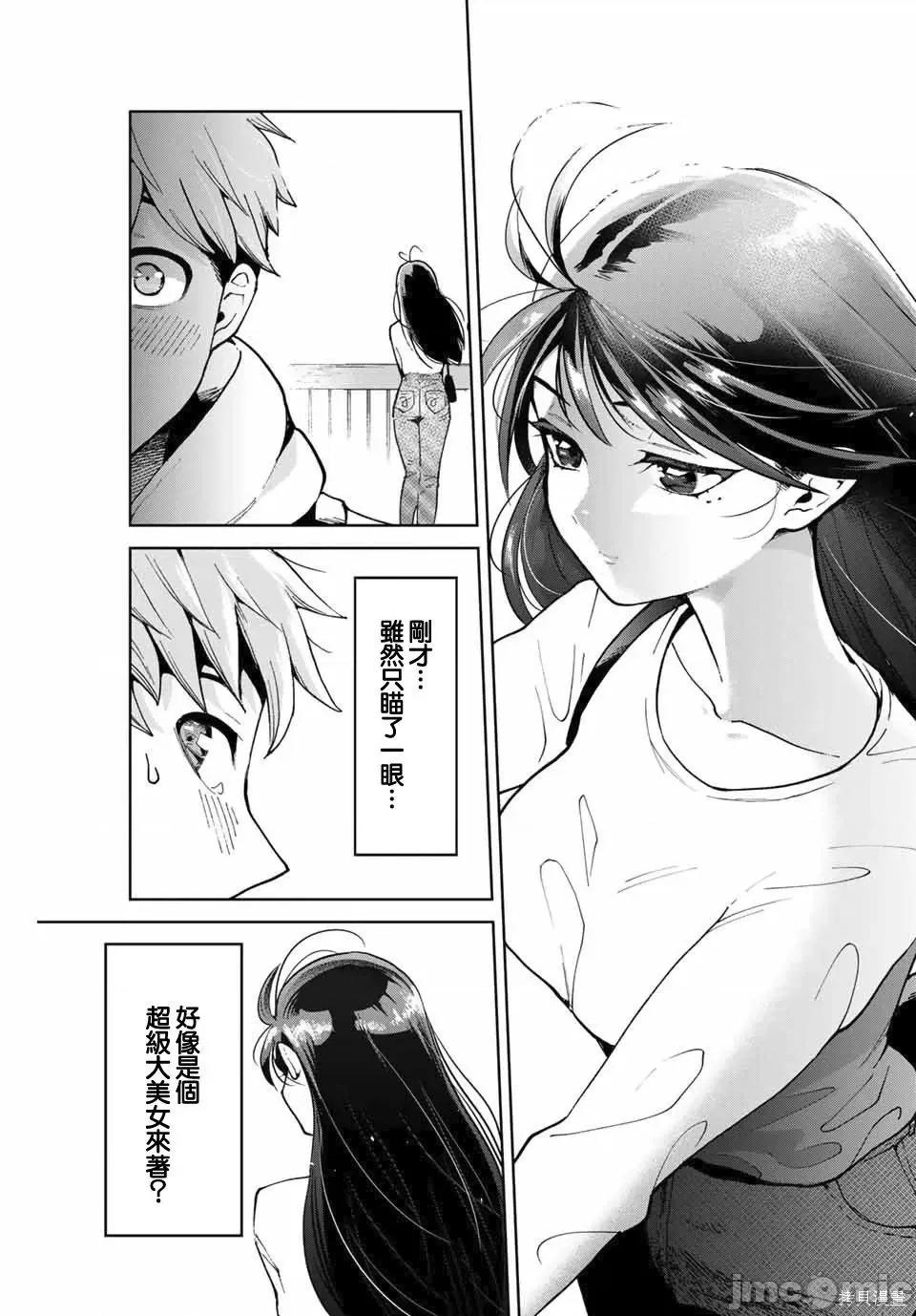 我们放弃了繁衍 我们放弃了繁衍 [さおとめやぎ] 僕たちは繁殖をやめた 第10页