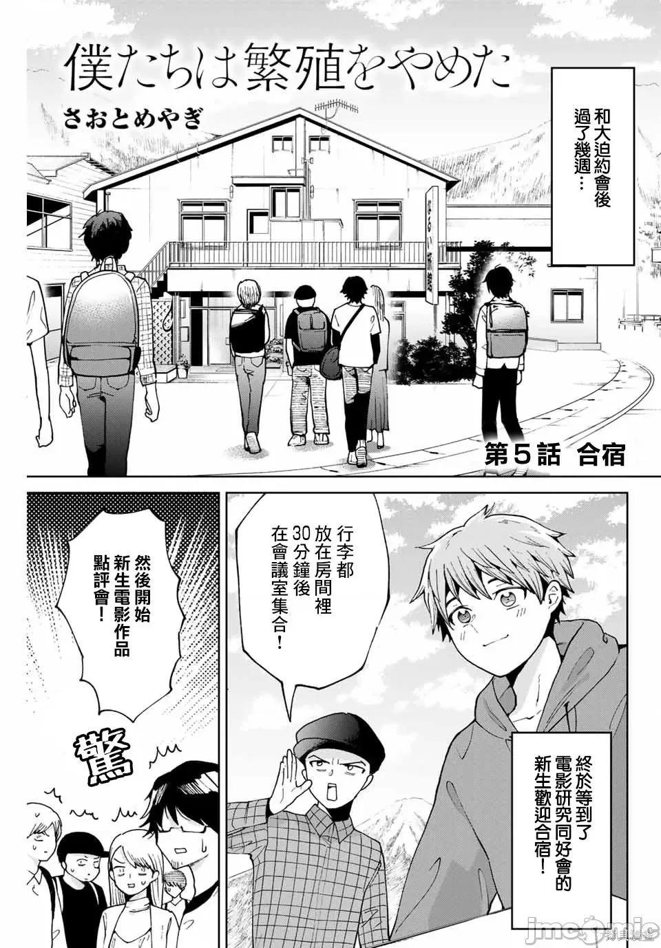我们放弃了繁衍 我们放弃了繁衍 5 第1页