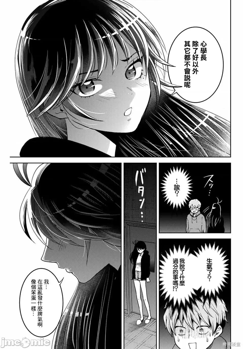 我们放弃了繁衍 我们放弃了繁衍 5 第9页