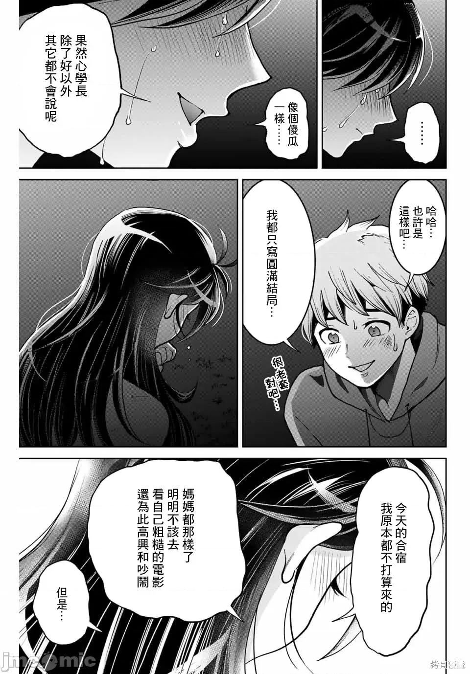 我们放弃了繁衍 我们放弃了繁衍 5 第19页