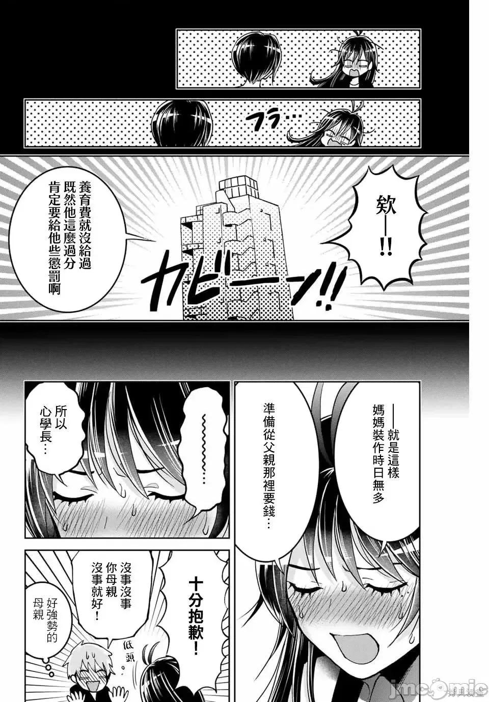 我们放弃了繁衍 我们放弃了繁衍 6 第10页