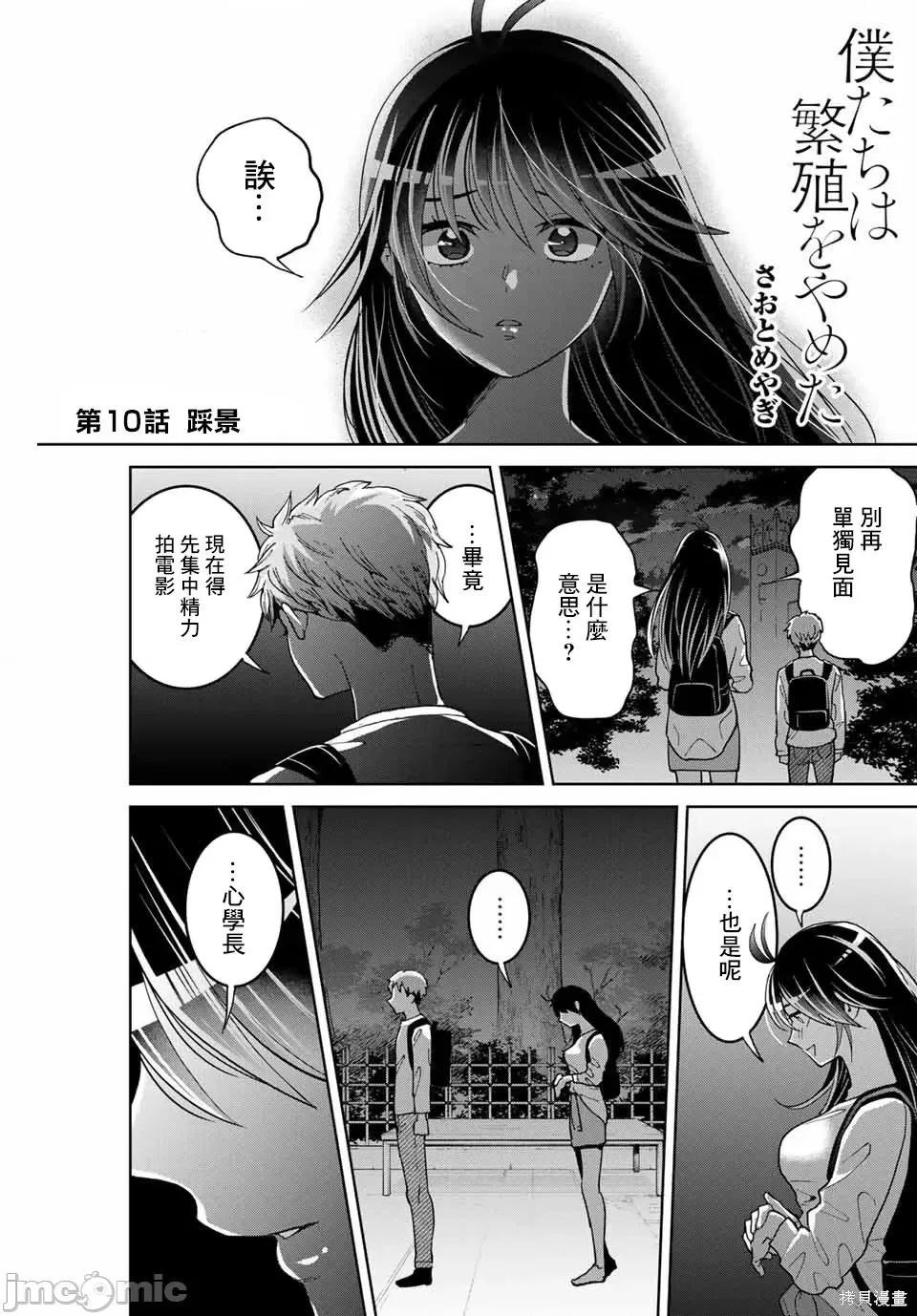 我们放弃了繁衍 我们放弃了繁衍 10 第1页