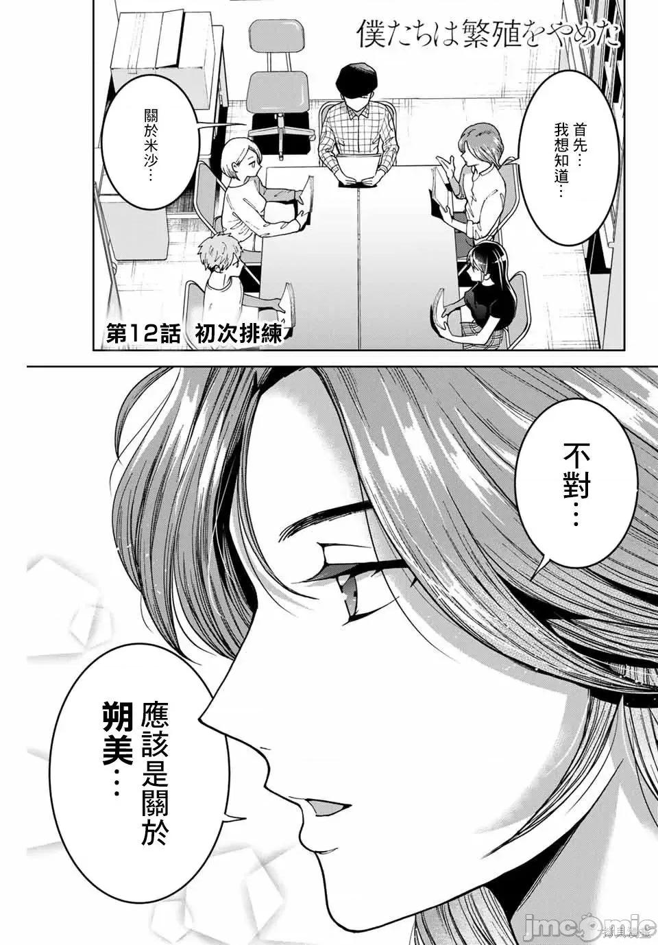 我们放弃了繁衍 我们放弃了繁衍 12 第1页