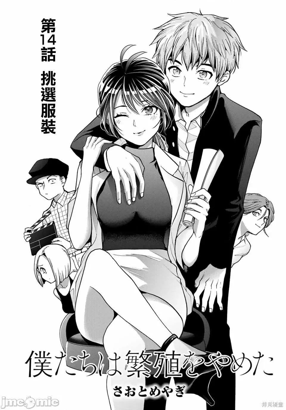 我们放弃了繁衍 我们放弃了繁衍 14 第1页