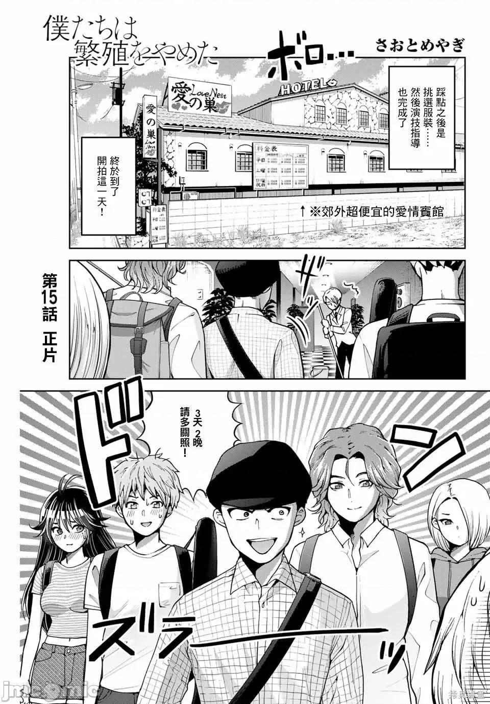 我们放弃了繁衍 我们放弃了繁衍 15 第1页