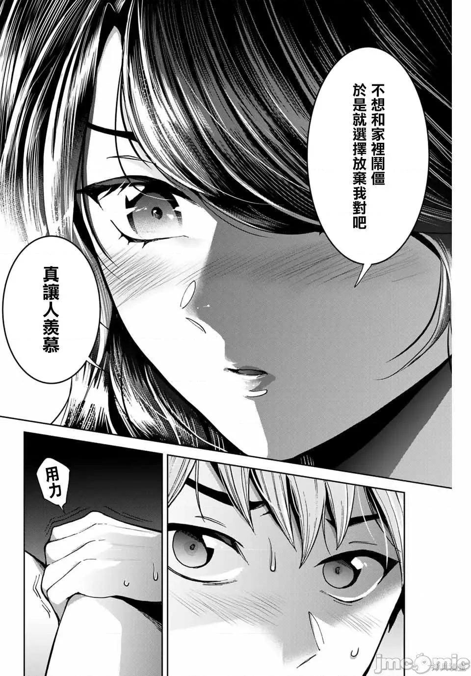 我们放弃了繁衍 我们放弃了繁衍 16 第10页
