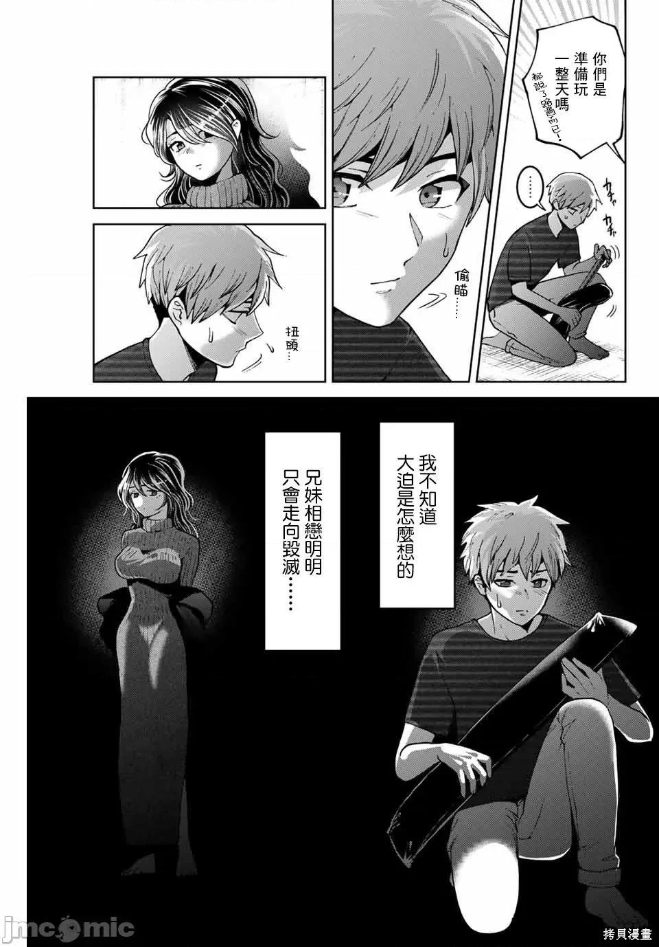 我们放弃了繁衍 我们放弃了繁衍 17 第3页