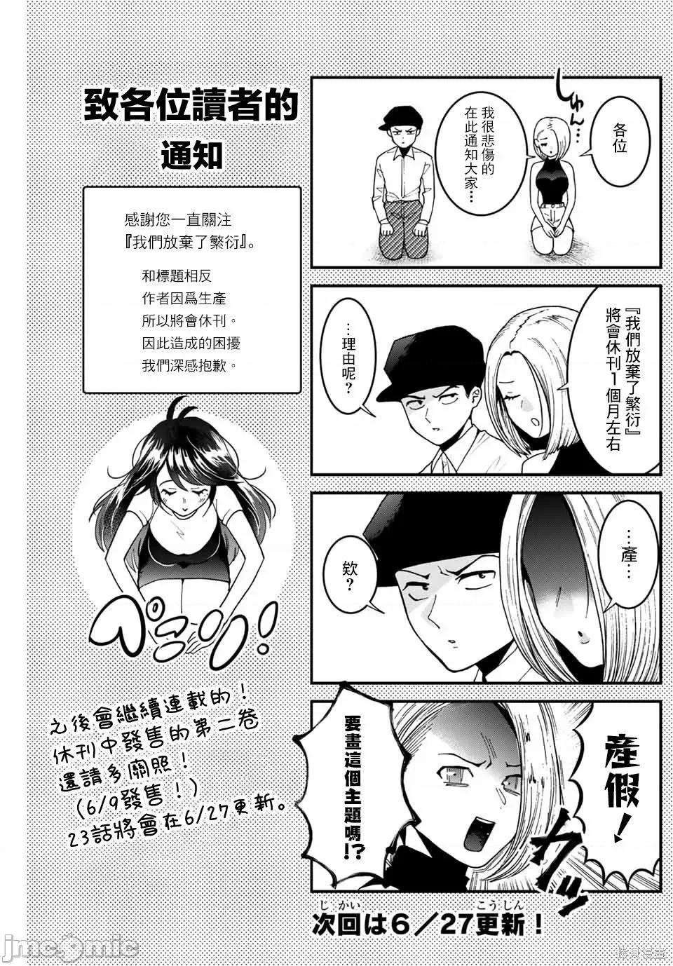 我们放弃了繁衍 我们放弃了繁衍 22 第25页