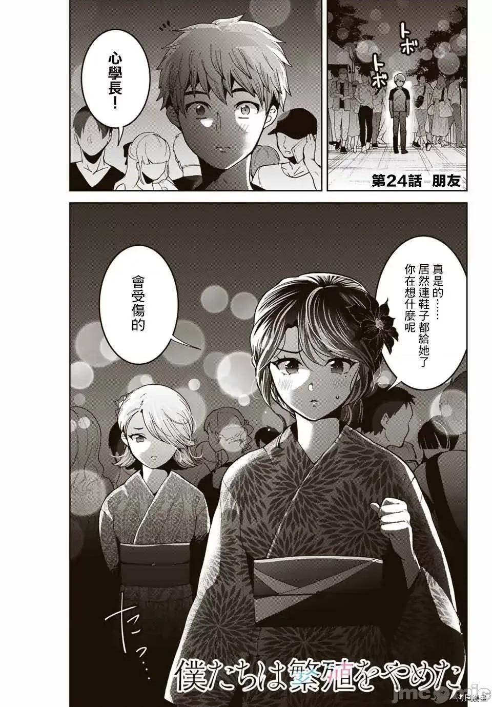 我们放弃了繁衍 我们放弃了繁衍 24 第1页