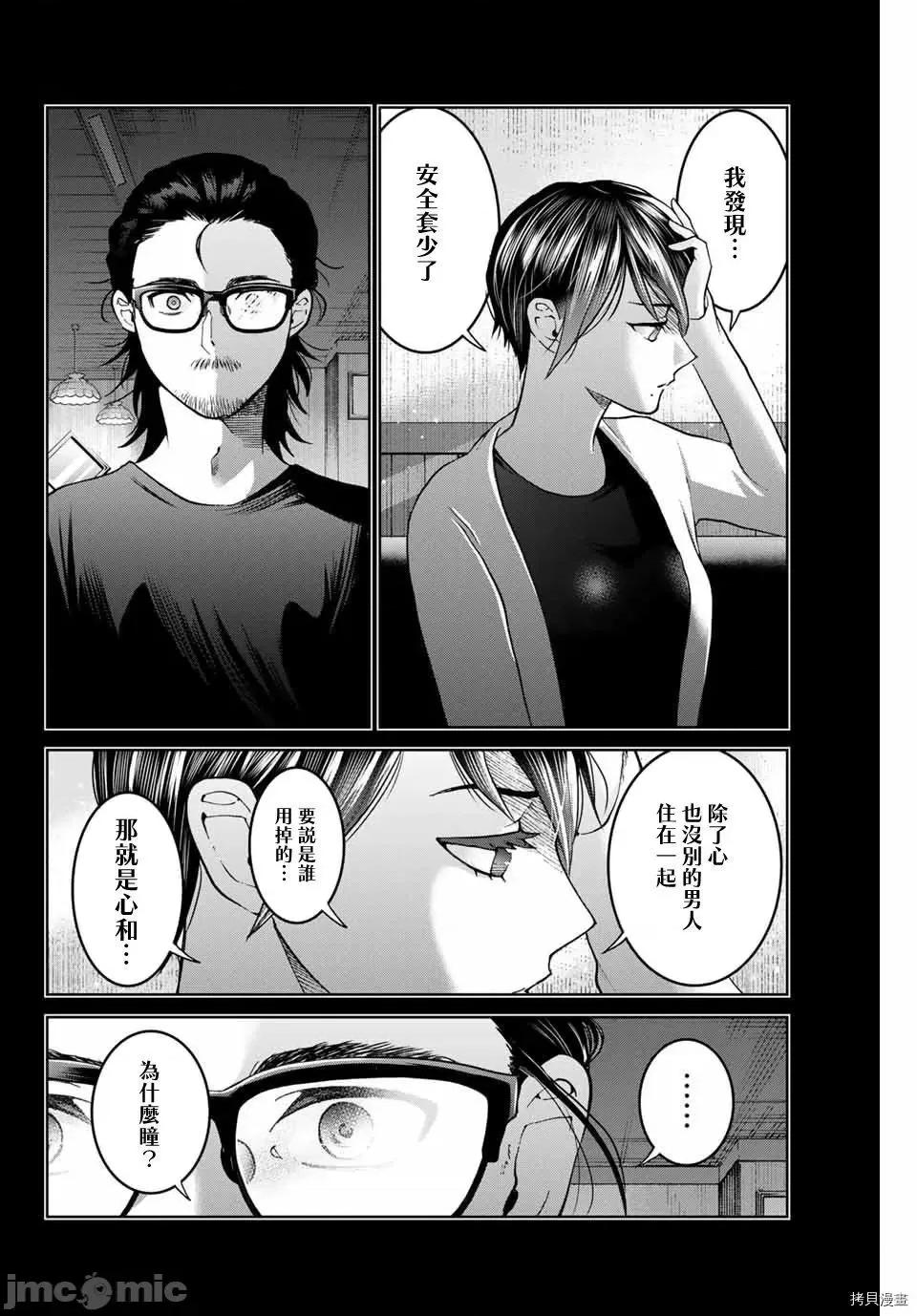 我们放弃了繁衍 我们放弃了繁衍 28 第4页