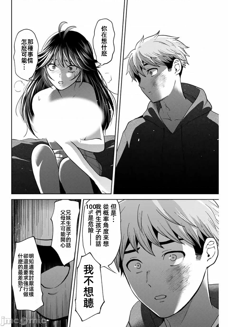 我们放弃了繁衍 我们放弃了繁衍 44 第6页