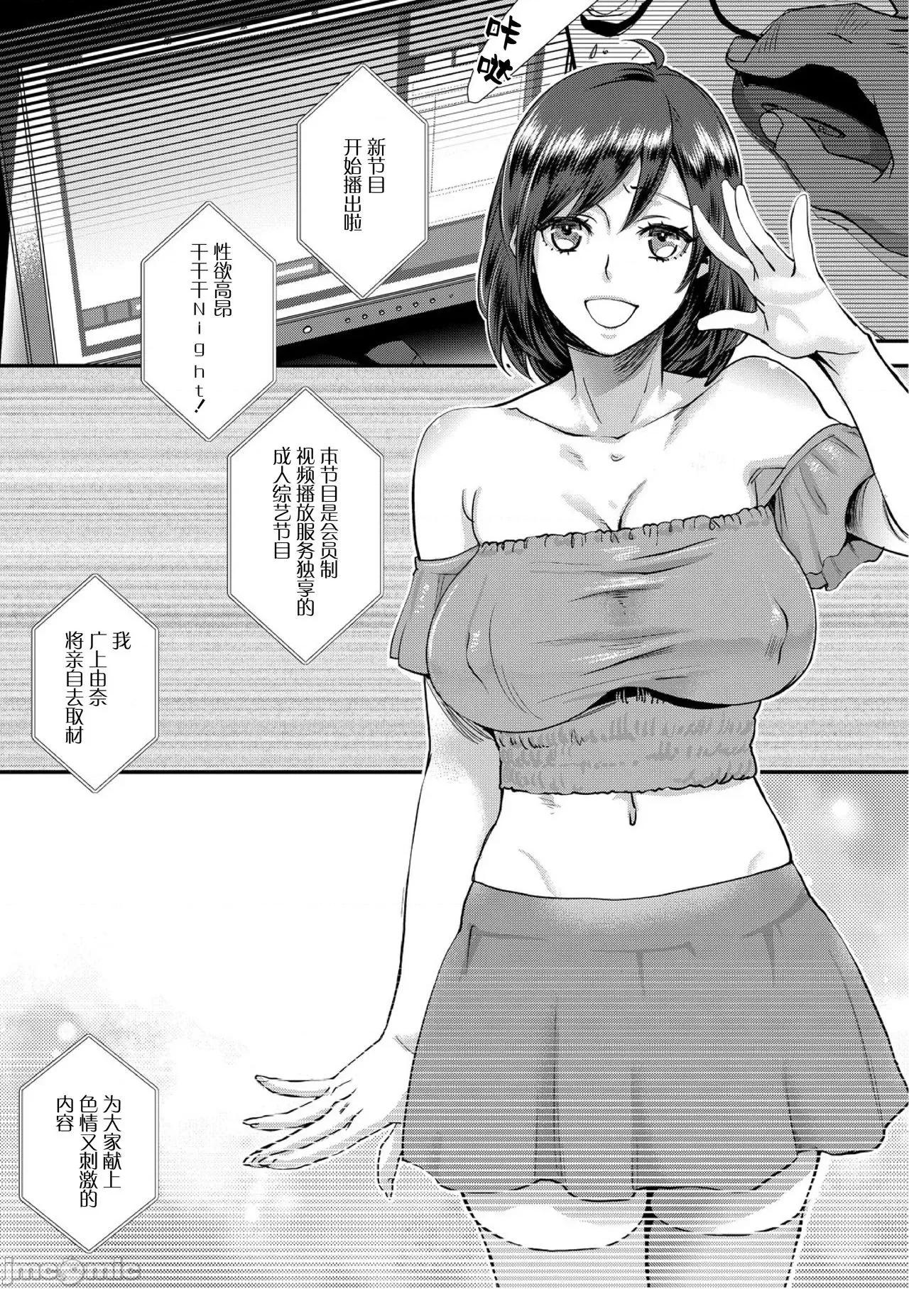无理やり!?イキってパコらNight♥ [新桥月白日语社汉化] [甘竹朱郎] 无理やり!?イキってパコらNight♥[中国翻译] 第3页