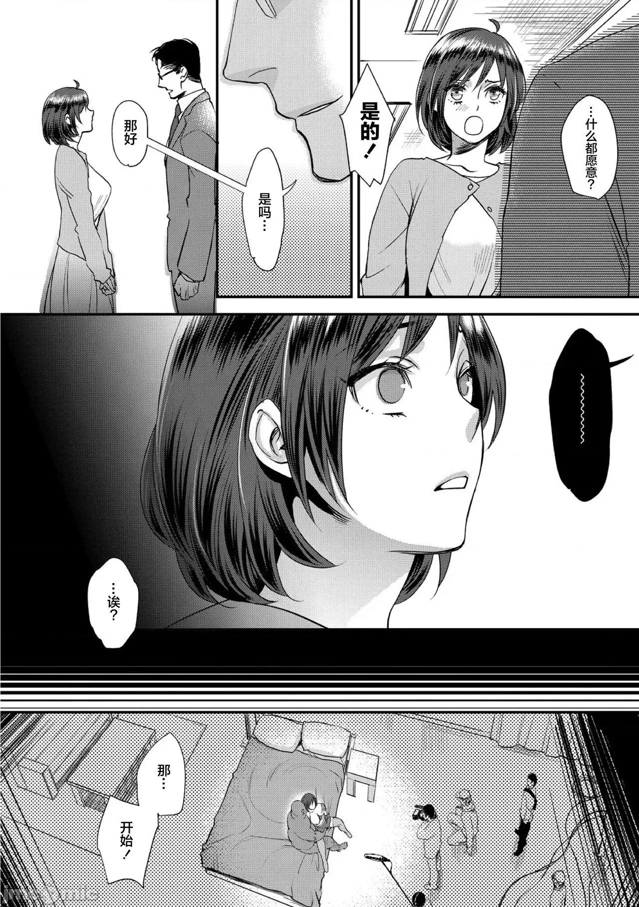 无理やり!?イキってパコらNight♥ [新桥月白日语社汉化] [甘竹朱郎] 无理やり!?イキってパコらNight♥[中国翻译] 第10页