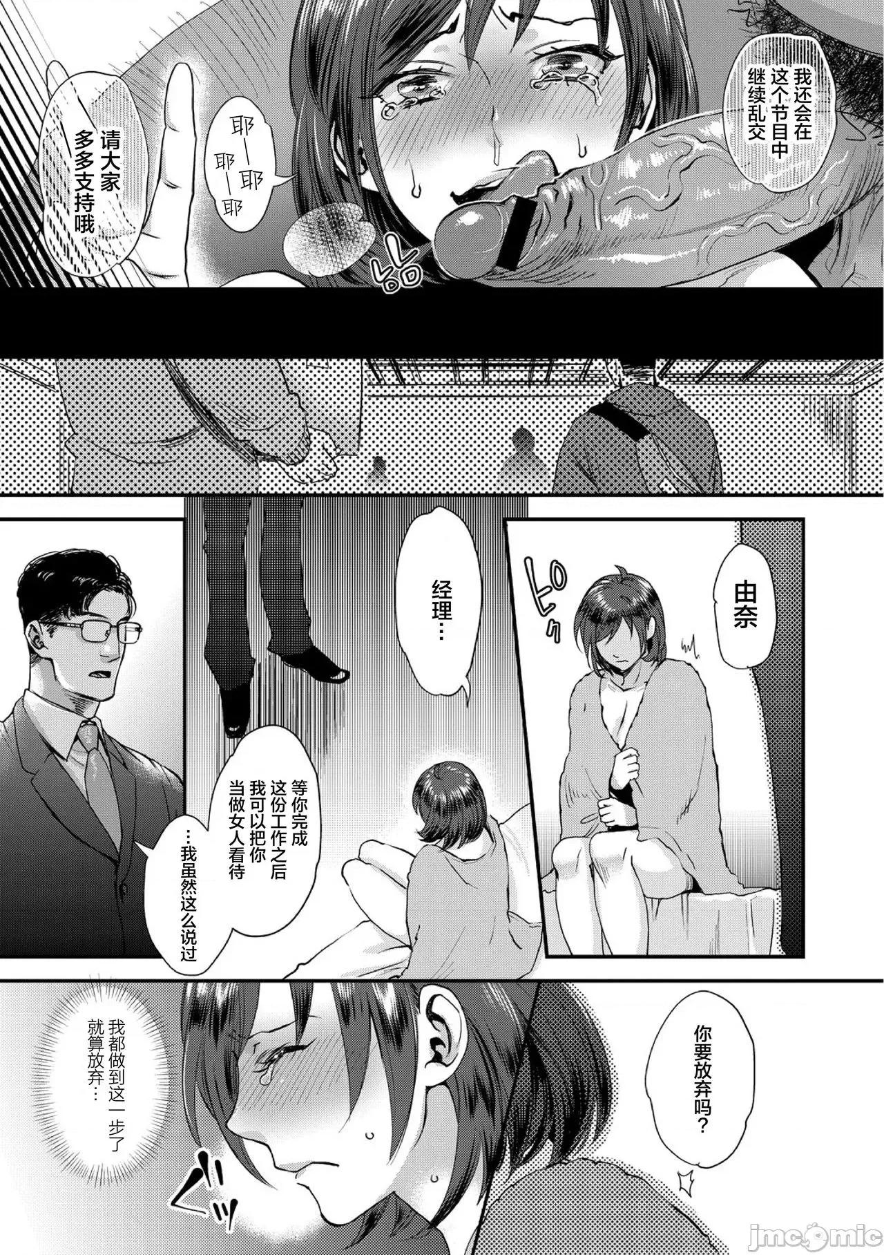 无理やり!?イキってパコらNight♥ [新桥月白日语社汉化] [甘竹朱郎] 无理やり!?イキってパコらNight♥[中国翻译] 第31页