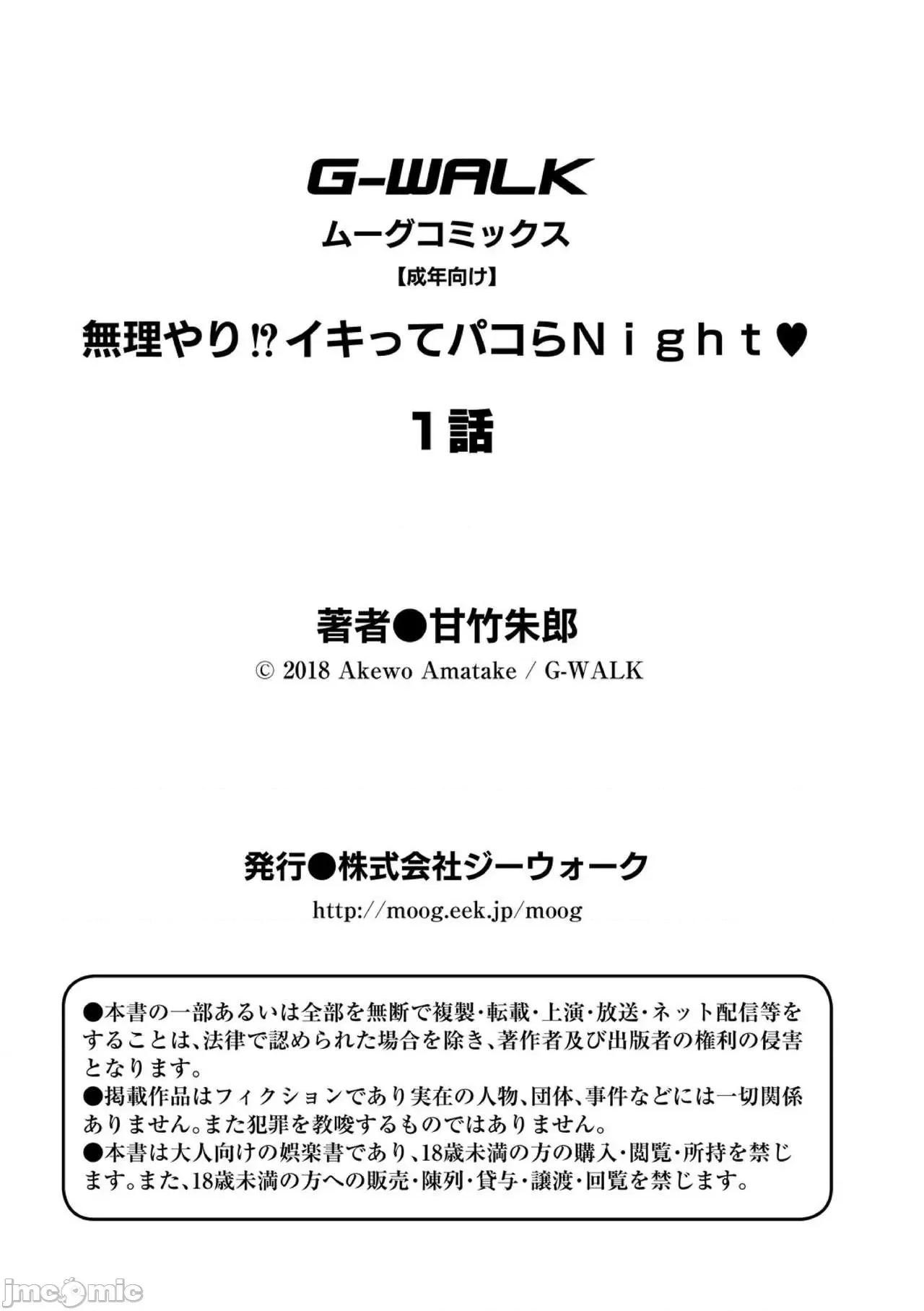 无理やり!?イキってパコらNight♥ [新桥月白日语社汉化] [甘竹朱郎] 无理やり!?イキってパコらNight♥[中国翻译] 第33页