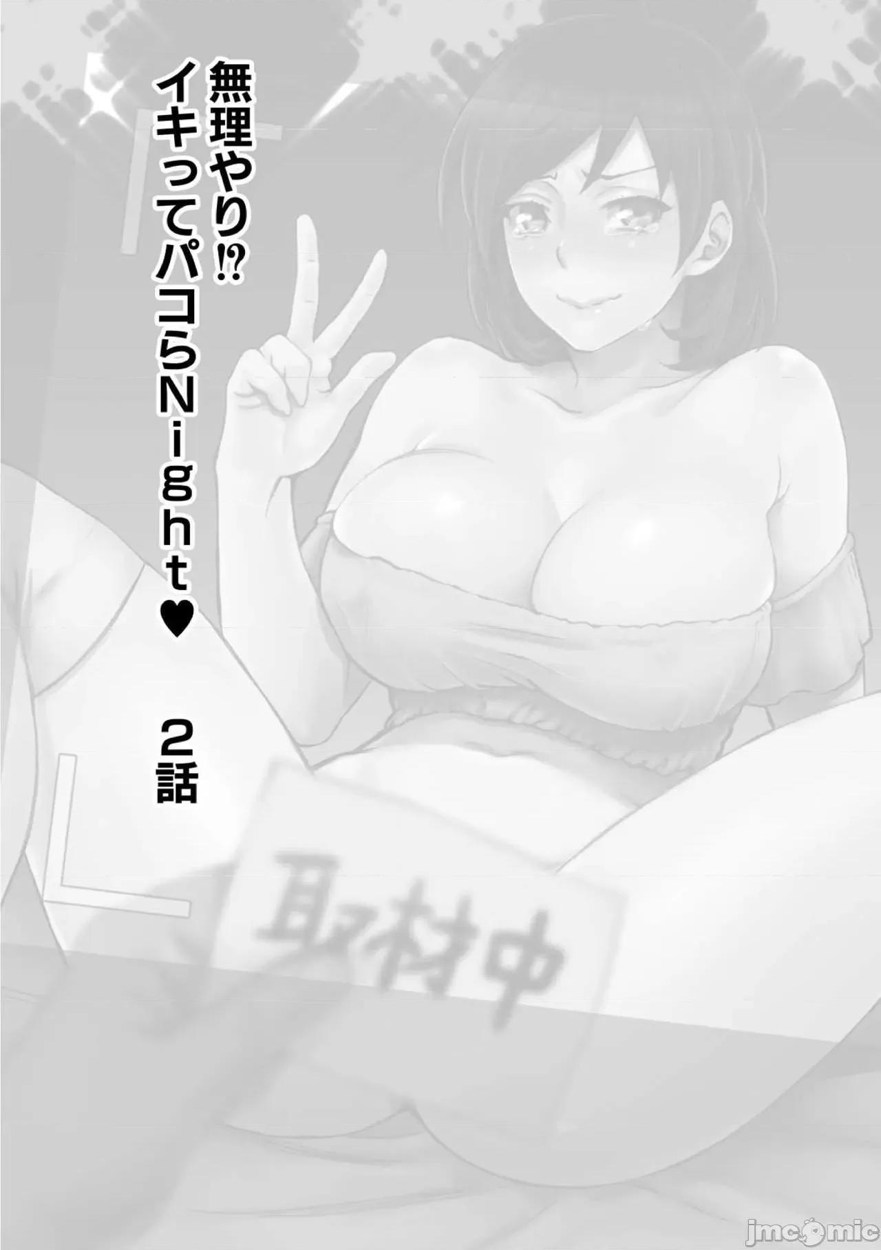 无理やり!?イキってパコらNight♥ [翻车汉化组] [甘竹朱郎] 无理やり!?イキってパコらNight♥ 2话 [中国翻译] 第2页