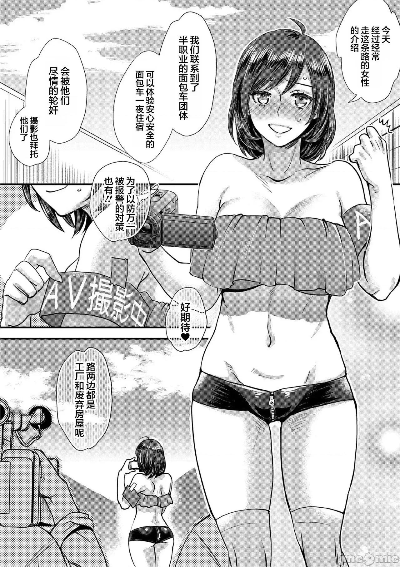 无理やり!?イキってパコらNight♥ [翻车汉化组] [甘竹朱郎] 无理やり!?イキってパコらNight♥ 2话 [中国翻译] 第4页