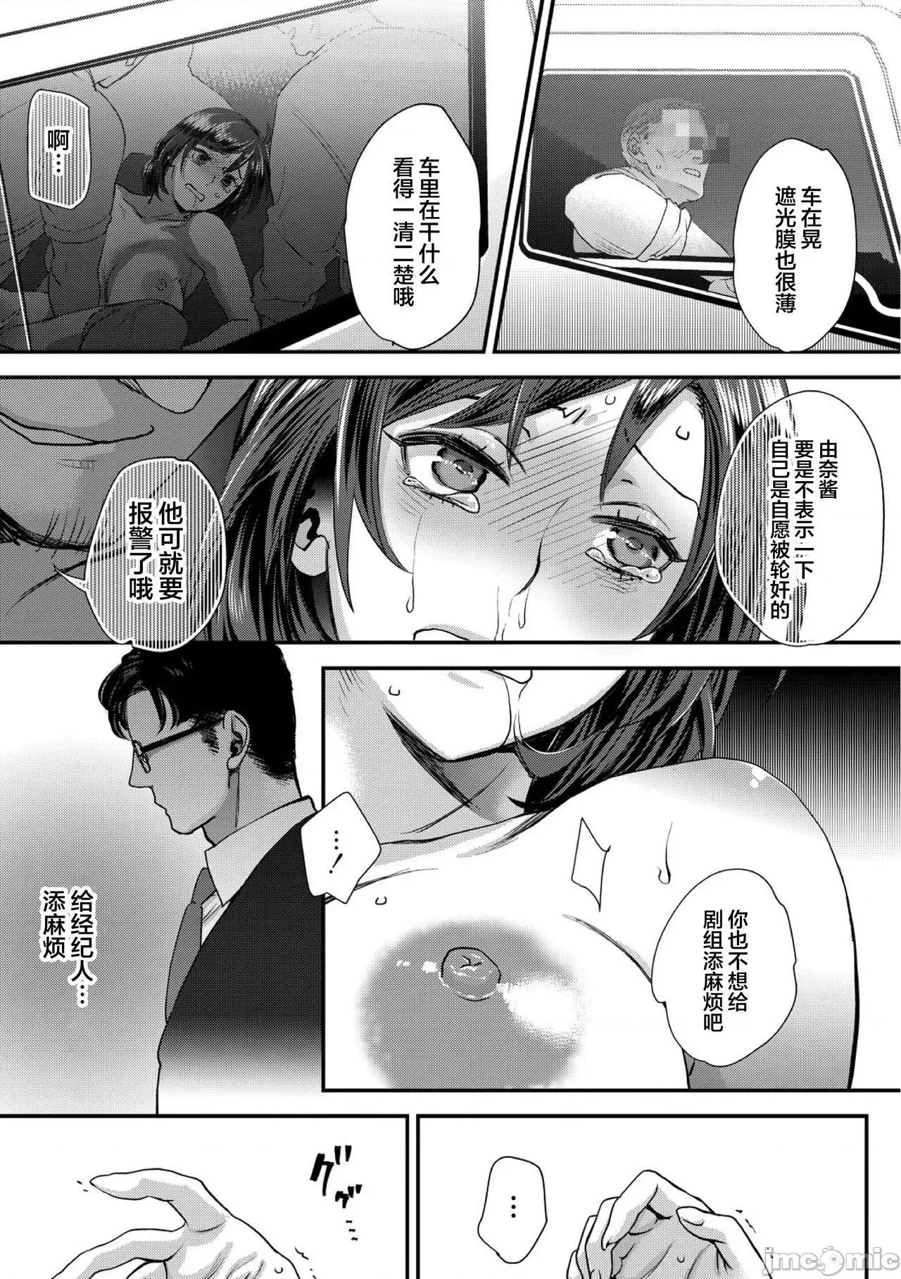 无理やり!?イキってパコらNight♥ [翻车汉化组] [甘竹朱郎] 无理やり!?イキってパコらNight♥ 2话 [中国翻译] 第15页
