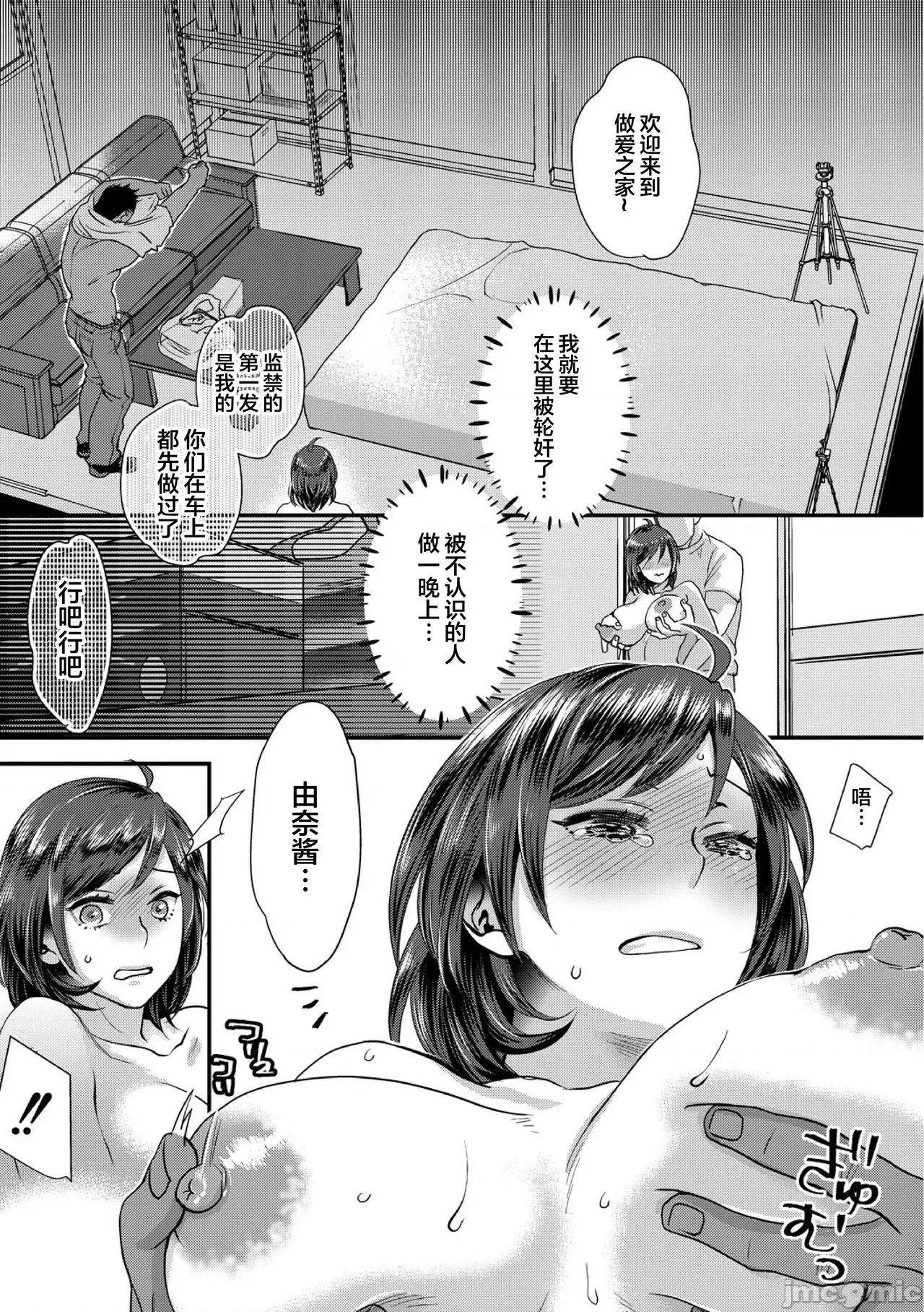 无理やり!?イキってパコらNight♥ [翻车汉化组] [甘竹朱郎] 无理やり!?イキってパコらNight♥ 2话 [中国翻译] 第21页
