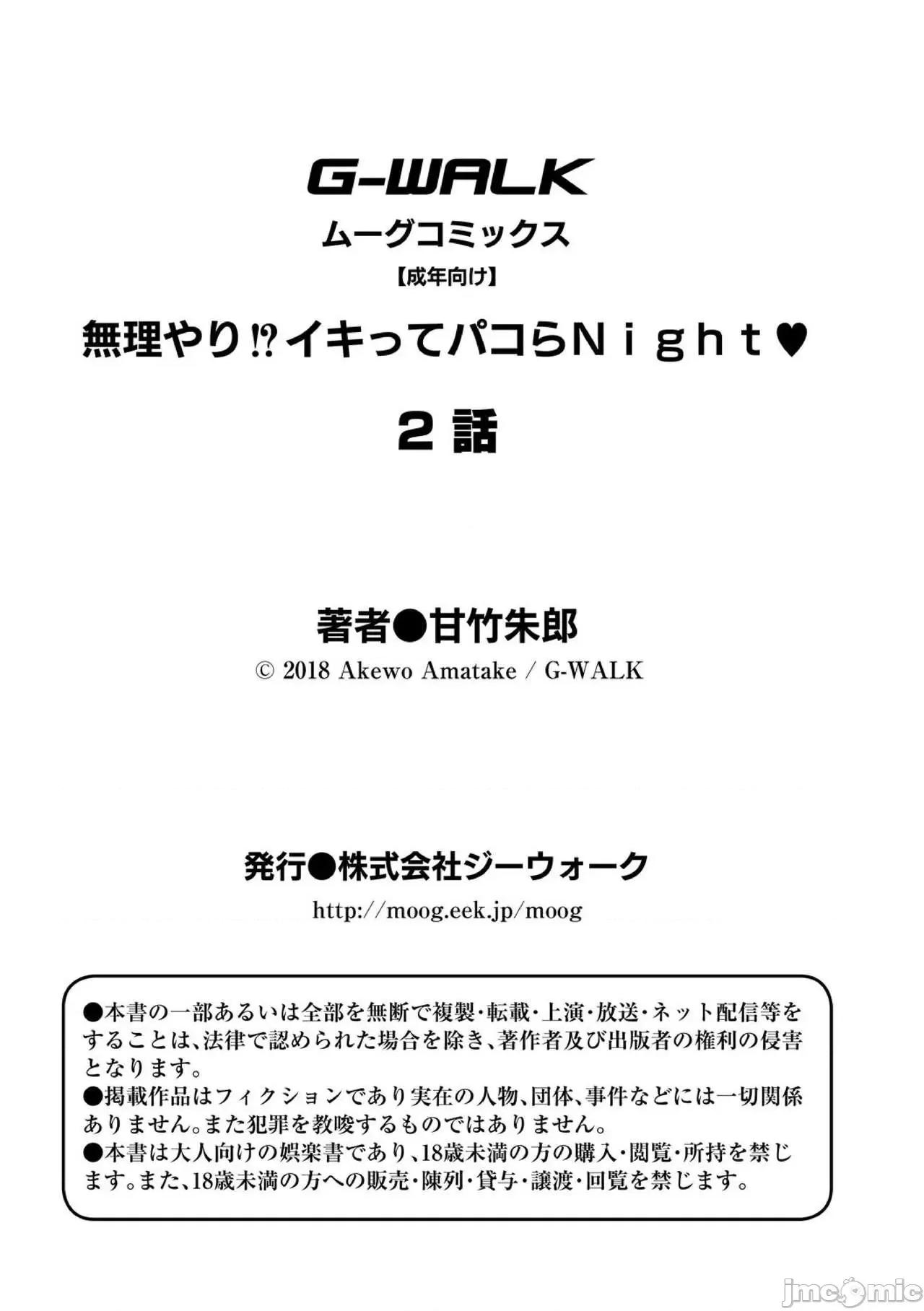 无理やり!?イキってパコらNight♥ [翻车汉化组] [甘竹朱郎] 无理やり!?イキってパコらNight♥ 2话 [中国翻译] 第33页
