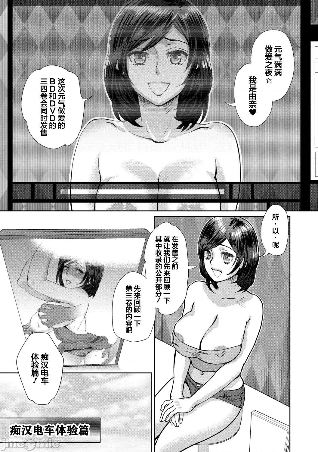 无理やり!?イキってパコらNight♥ [翻车汉化组] [甘竹朱郎] 无理やり!?イキってパコらNight♥ 3话 [中国翻译] 第3页