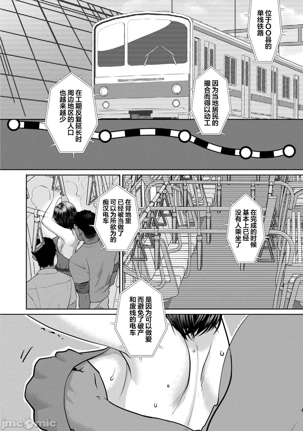 无理やり!?イキってパコらNight♥ [翻车汉化组] [甘竹朱郎] 无理やり!?イキってパコらNight♥ 3话 [中国翻译] 第4页