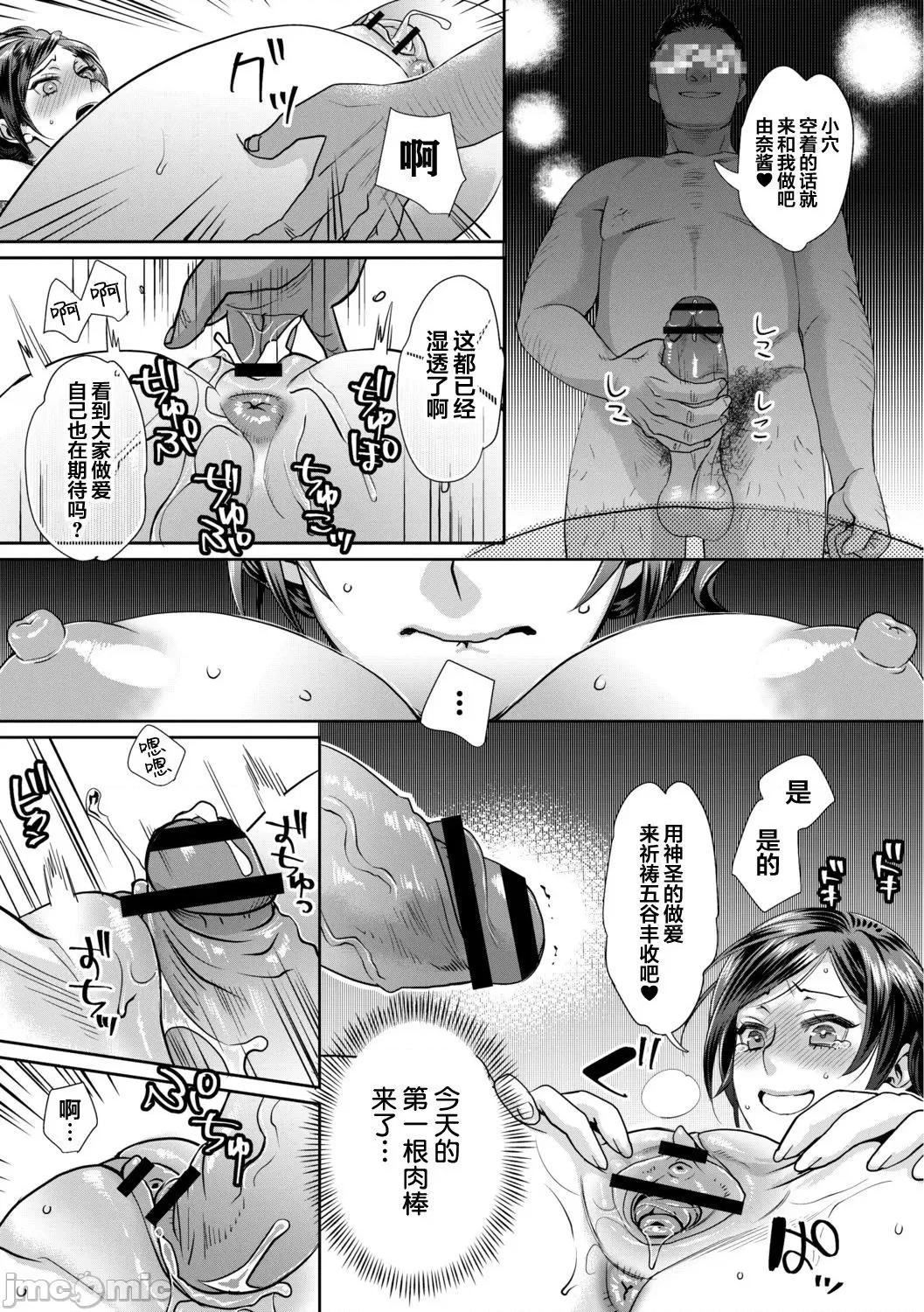 无理やり!?イキってパコらNight♥ [翻车汉化组] [甘竹朱郎] 无理やり!?イキってパコらNight♥ 3话 [中国翻译] 第19页