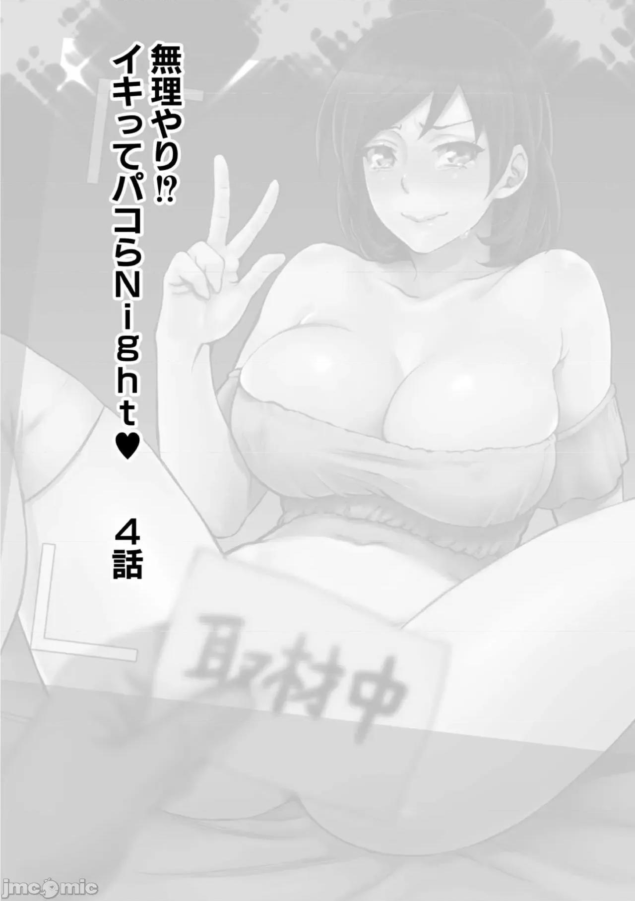 无理やり!?イキってパコらNight♥ [翻车汉化组] [甘竹朱郎] 无理やり!?イキってパコらNight♥ 4话 [中国翻译] 第2页