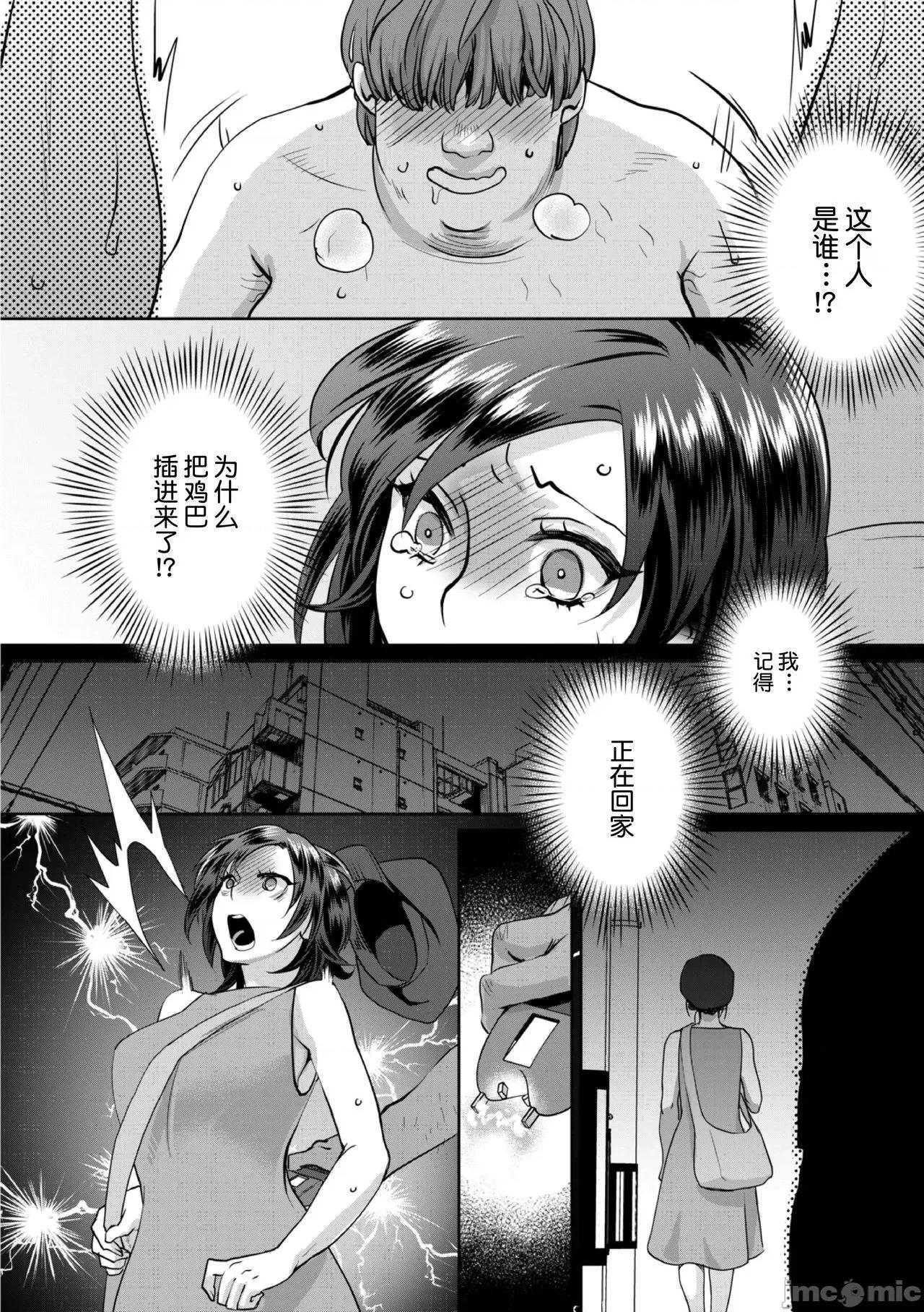 无理やり!?イキってパコらNight♥ [翻车汉化组] [甘竹朱郎] 无理やり!?イキってパコらNight♥ 4话 [中国翻译] 第4页