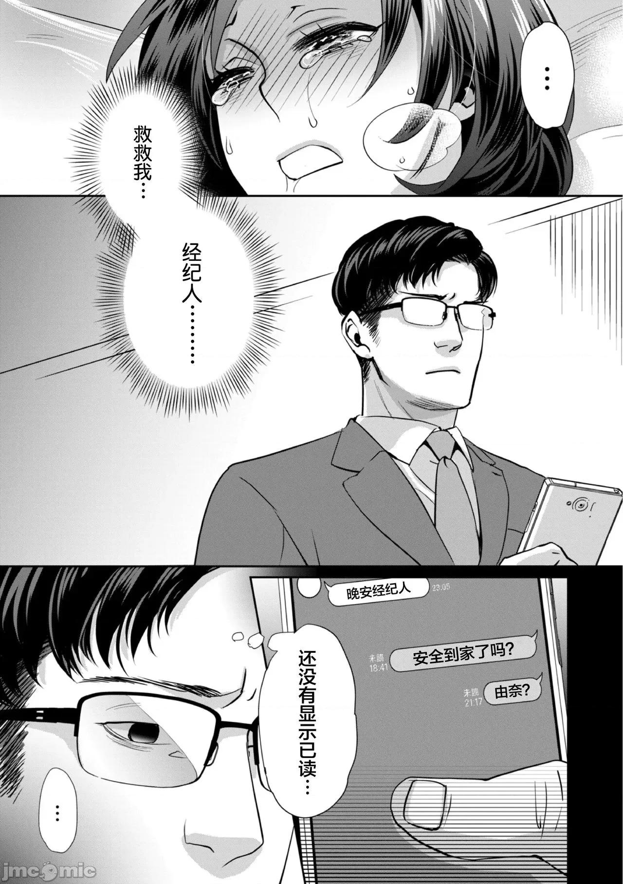 无理やり!?イキってパコらNight♥ [翻车汉化组] [甘竹朱郎] 无理やり!?イキってパコらNight♥ 4话 [中国翻译] 第7页