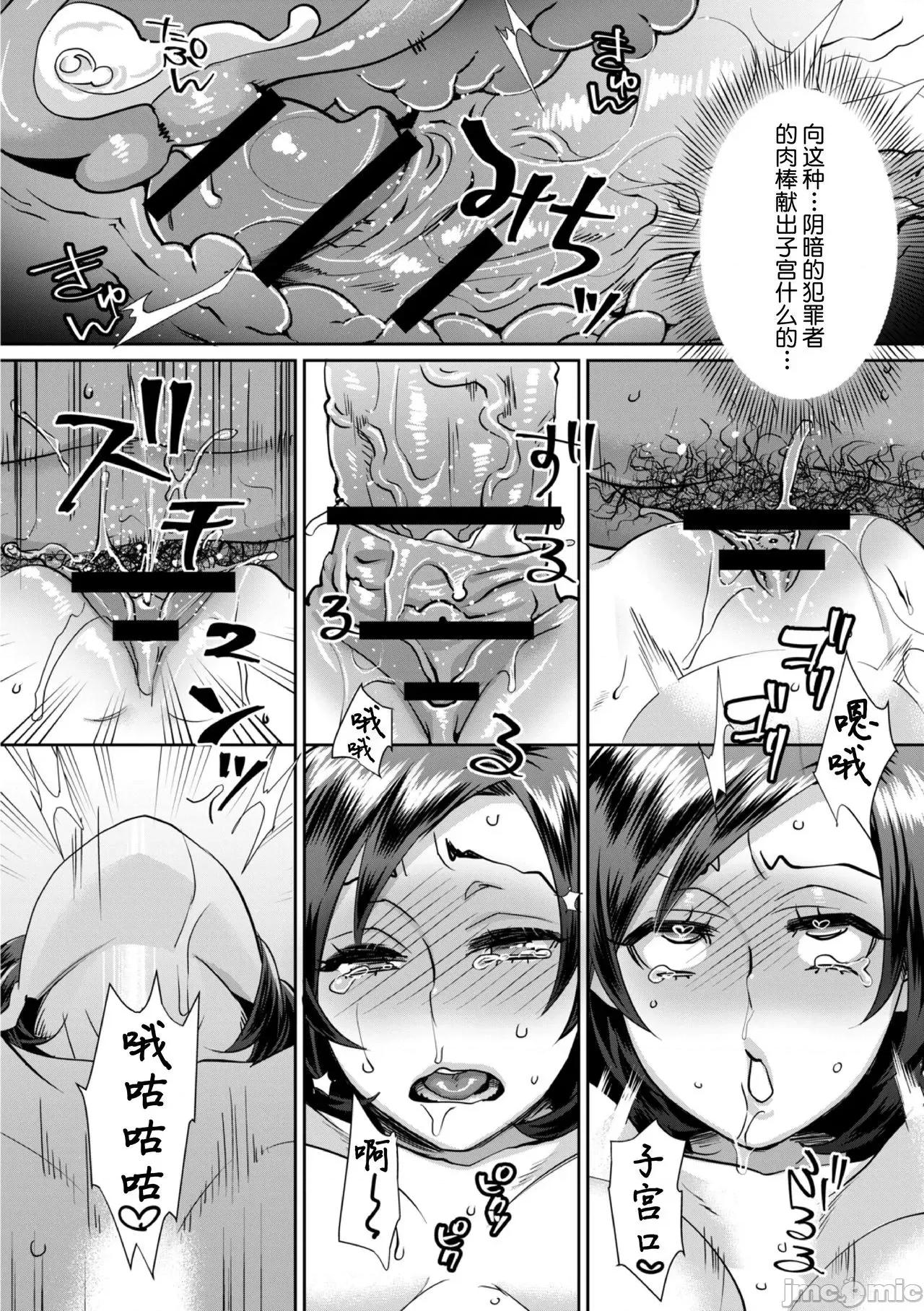无理やり!?イキってパコらNight♥ [翻车汉化组] [甘竹朱郎] 无理やり!?イキってパコらNight♥ 4话 [中国翻译] 第22页