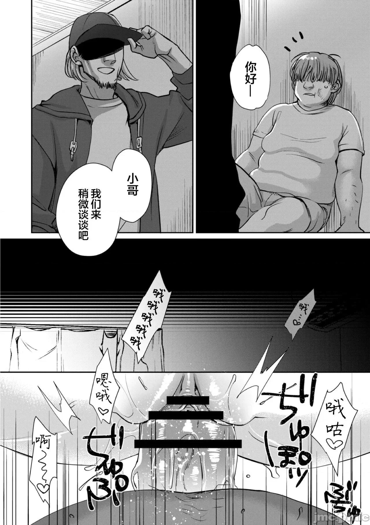 无理やり!?イキってパコらNight♥ [翻车汉化组] [甘竹朱郎] 无理やり!?イキってパコらNight♥ 4话 [中国翻译] 第28页