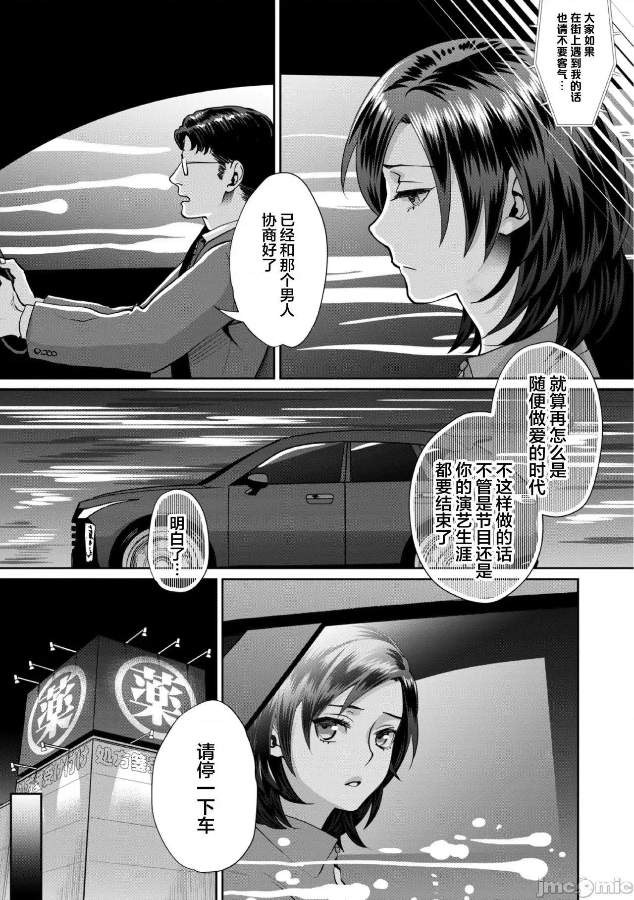无理やり!?イキってパコらNight♥ [翻车汉化组] [甘竹朱郎] 无理やり!?イキってパコらNight♥ 4话 [中国翻译] 第31页