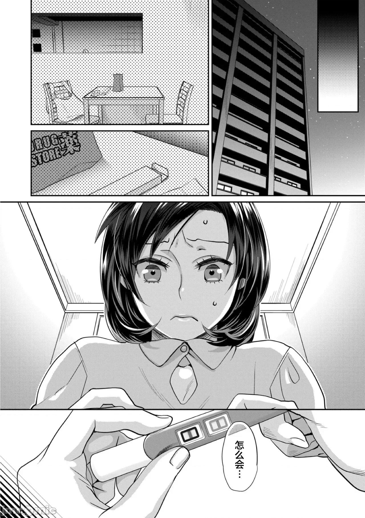 无理やり!?イキってパコらNight♥ [翻车汉化组] [甘竹朱郎] 无理やり!?イキってパコらNight♥ 4话 [中国翻译] 第32页