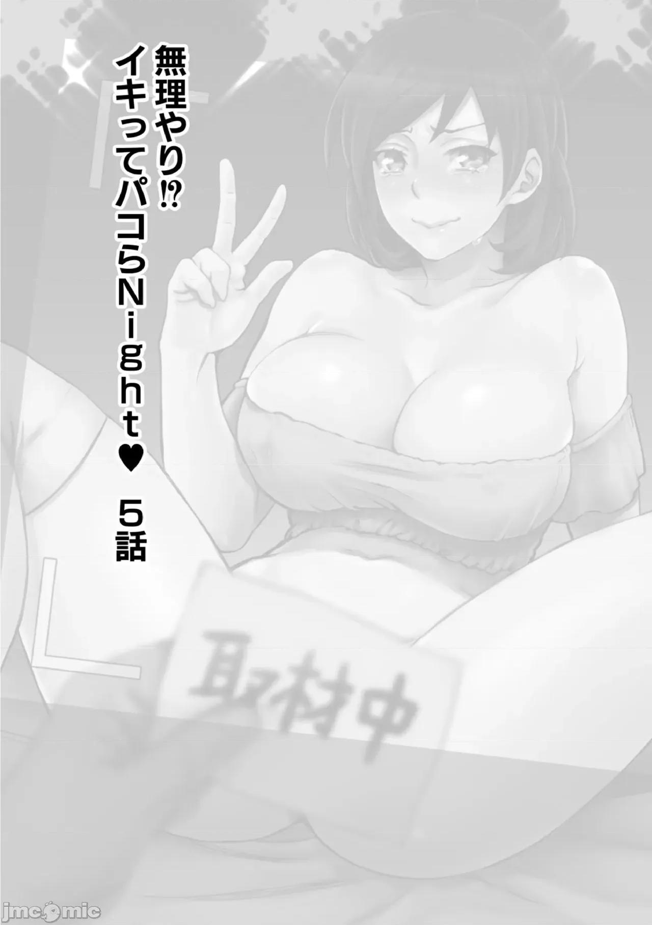 无理やり!?イキってパコらNight♥ 无理やり!?イキってパコらNight♥ 5 第2页