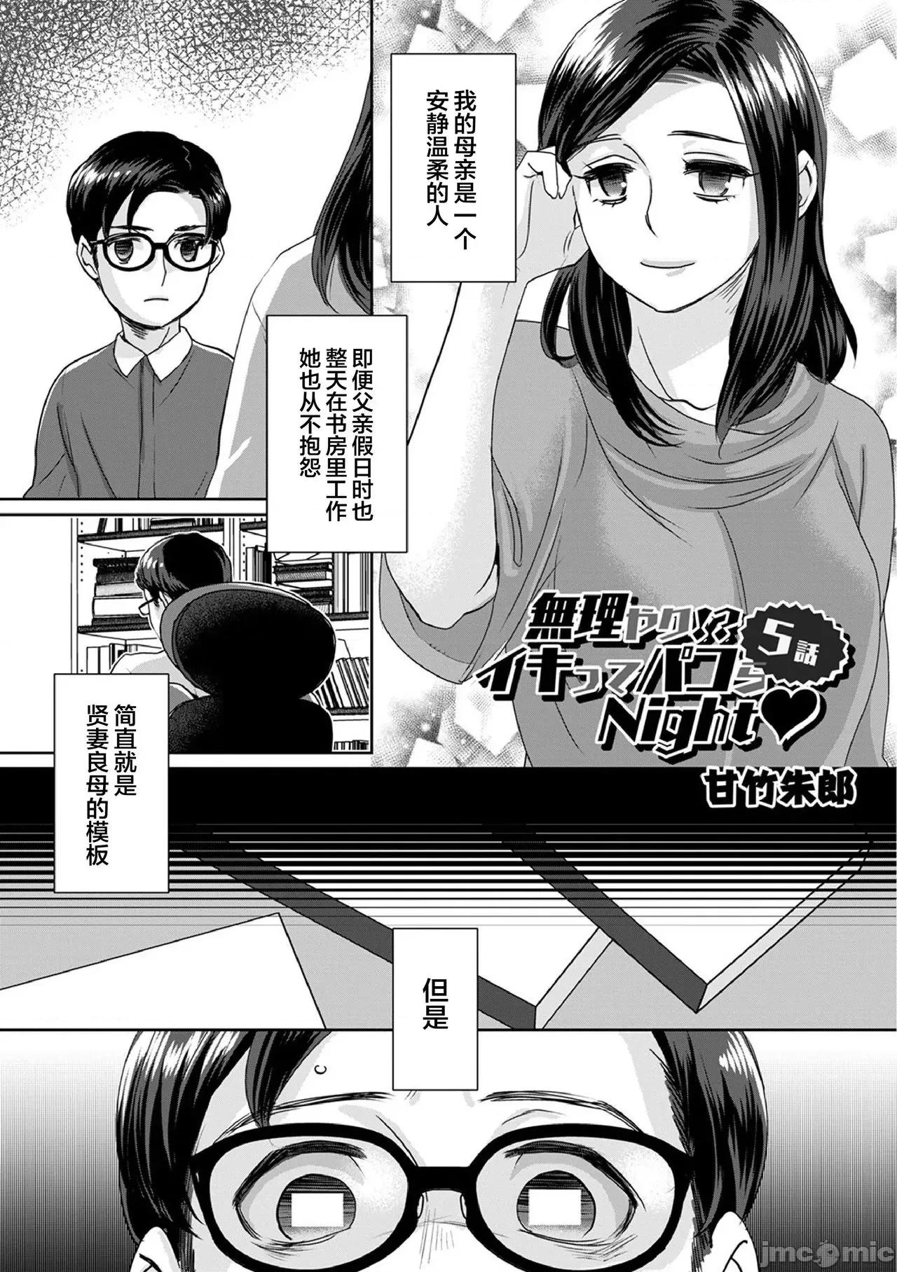无理やり!?イキってパコらNight♥ 无理やり!?イキってパコらNight♥ 5 第3页