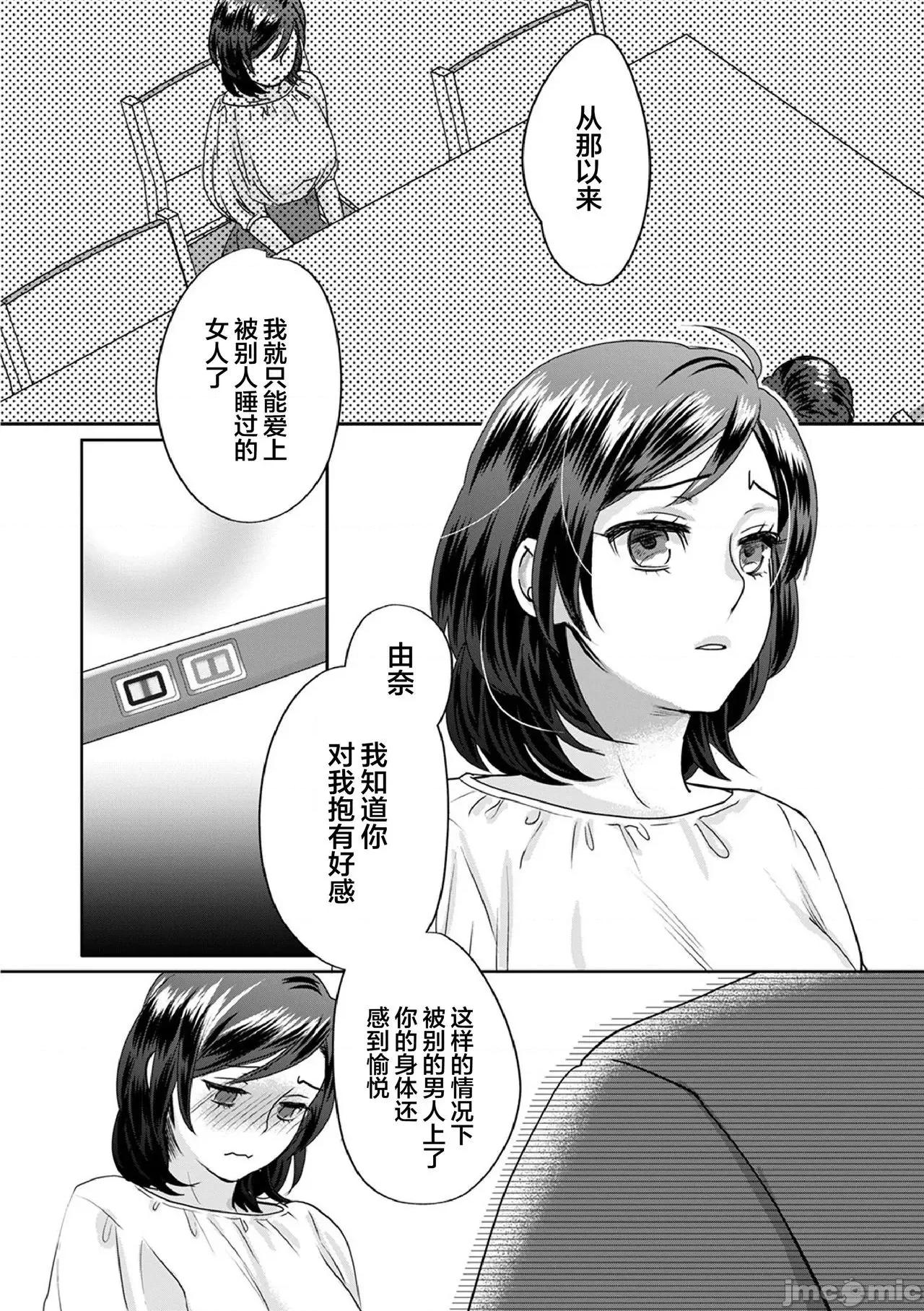 无理やり!?イキってパコらNight♥ 无理やり!?イキってパコらNight♥ 5 第12页