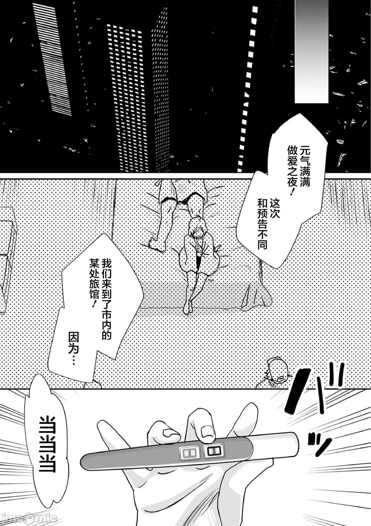 无理やり!?イキってパコらNight♥ 无理やり!?イキってパコらNight♥ 5 第15页