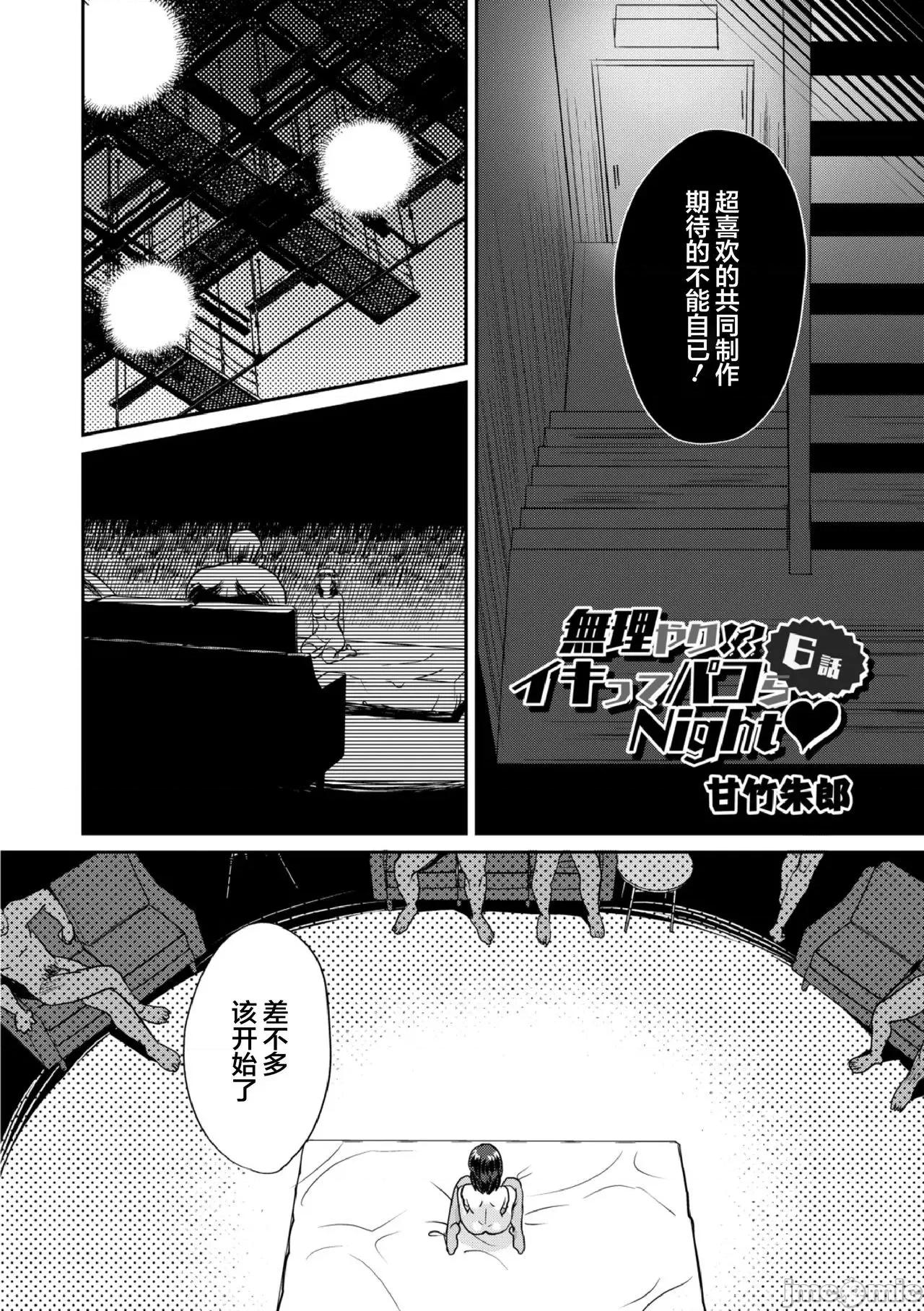 无理やり!?イキってパコらNight♥ [甘竹朱郎] 无理やり!?イキってパコらNight♥ 6话 第4页