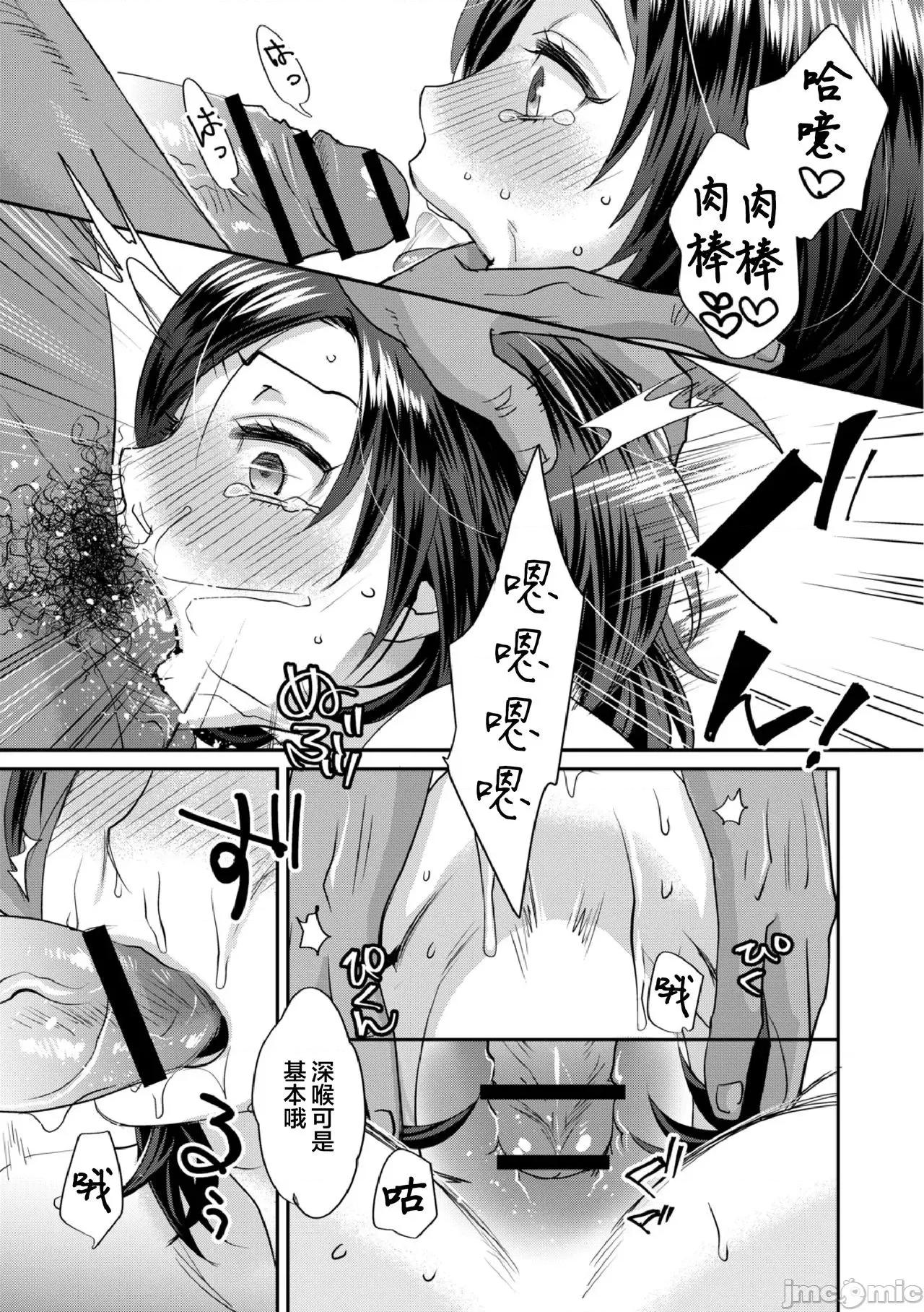 无理やり!?イキってパコらNight♥ [甘竹朱郎] 无理やり!?イキってパコらNight♥ 6话 第17页