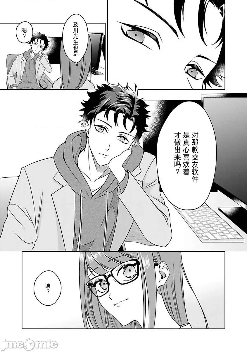 私を开发する溺爱ステップ [莉赛特汉化组] [碓水まよ] 有能エンジニアにはウラの顔がある 私を开发する溺爱ステップ 第10页