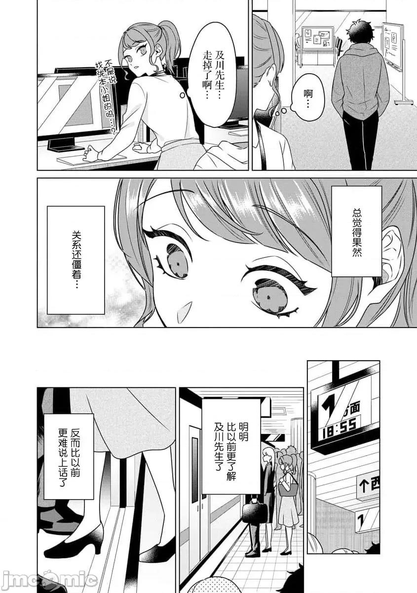 私を开发する溺爱ステップ 有能エンジニアにはウラの顔がある 私を开发する溺爱ステップ 2 第10页