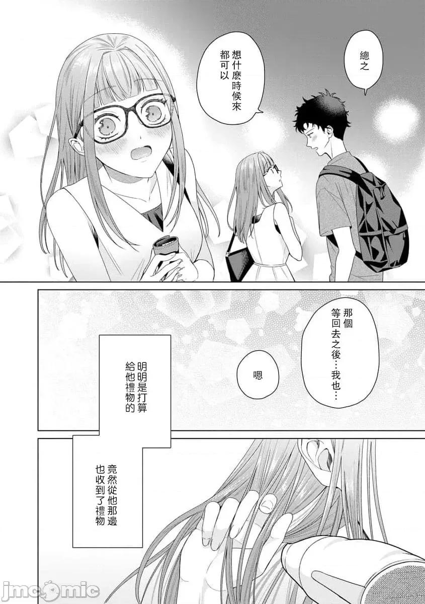 私を开发する溺爱ステップ [碓水まよ] 有能エンジニアにはウラの顔がある 私を开发する溺爱ステップ 4  [莉赛特汉化组] 第10页