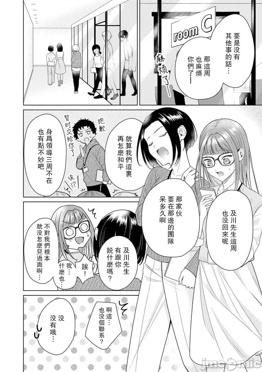 私を开发する溺爱ステップ [碓水まよ] 有能エンジニアにはウラの顔がある 私を开发する溺爱ステップ 5 第3页