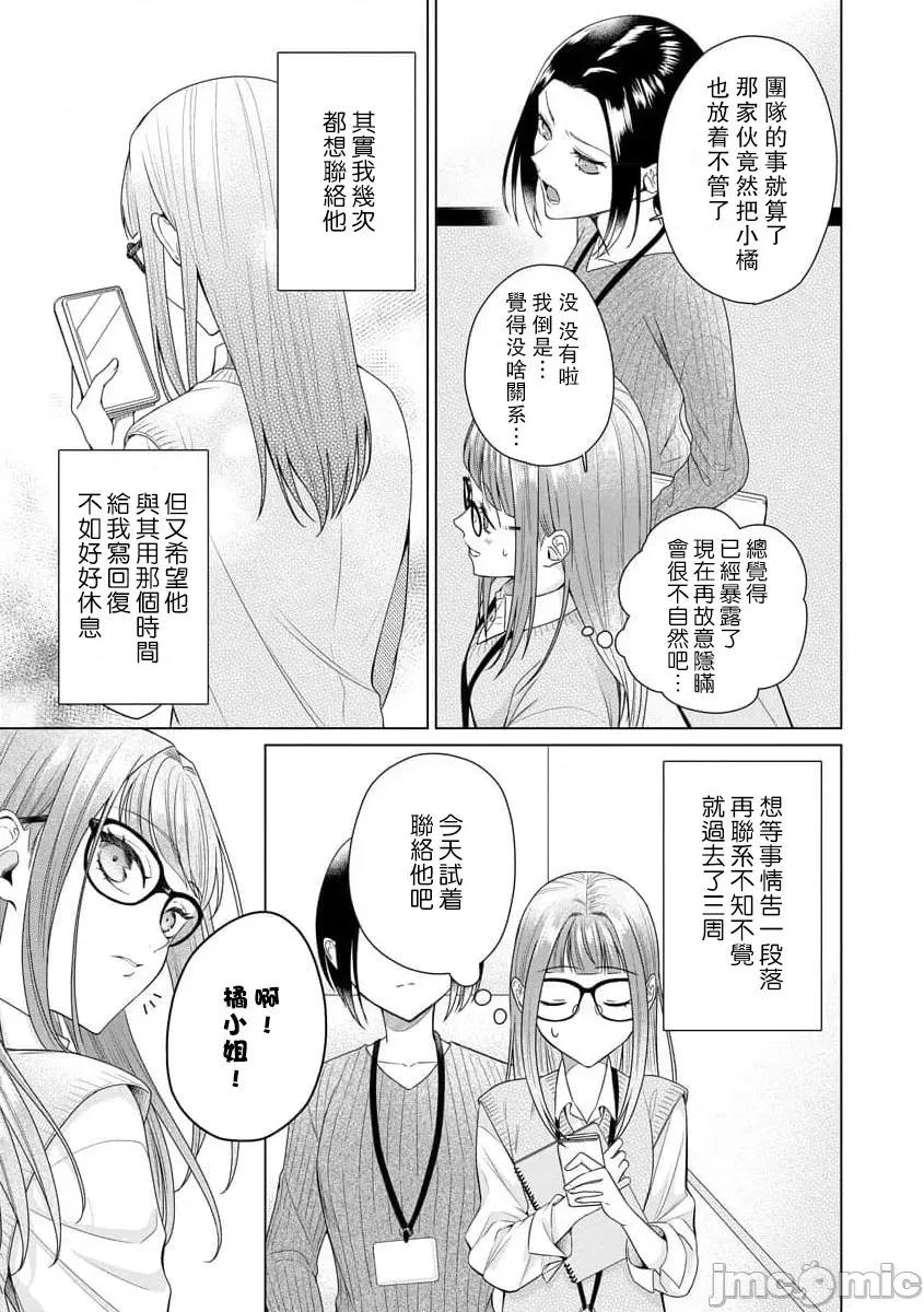 私を开发する溺爱ステップ [碓水まよ] 有能エンジニアにはウラの顔がある 私を开发する溺爱ステップ 5 第4页