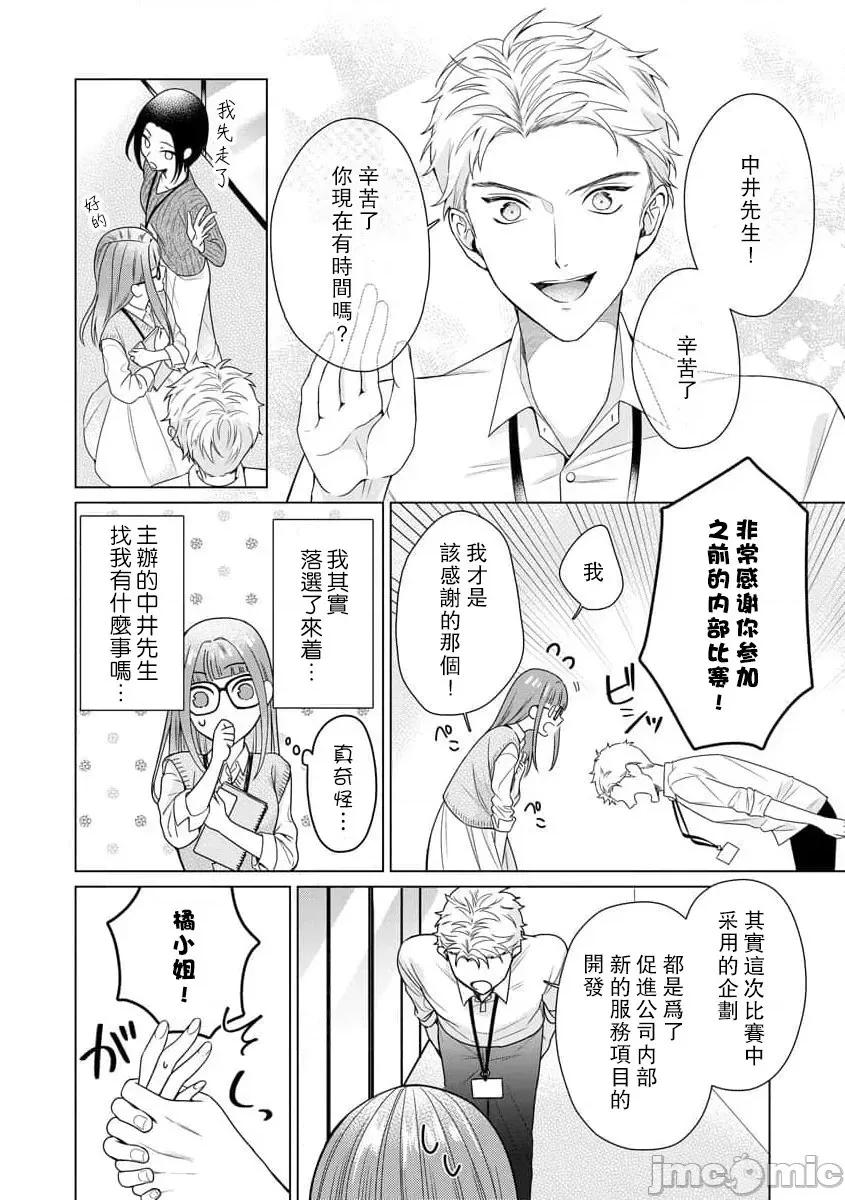 私を开发する溺爱ステップ [碓水まよ] 有能エンジニアにはウラの顔がある 私を开发する溺爱ステップ 5 第5页