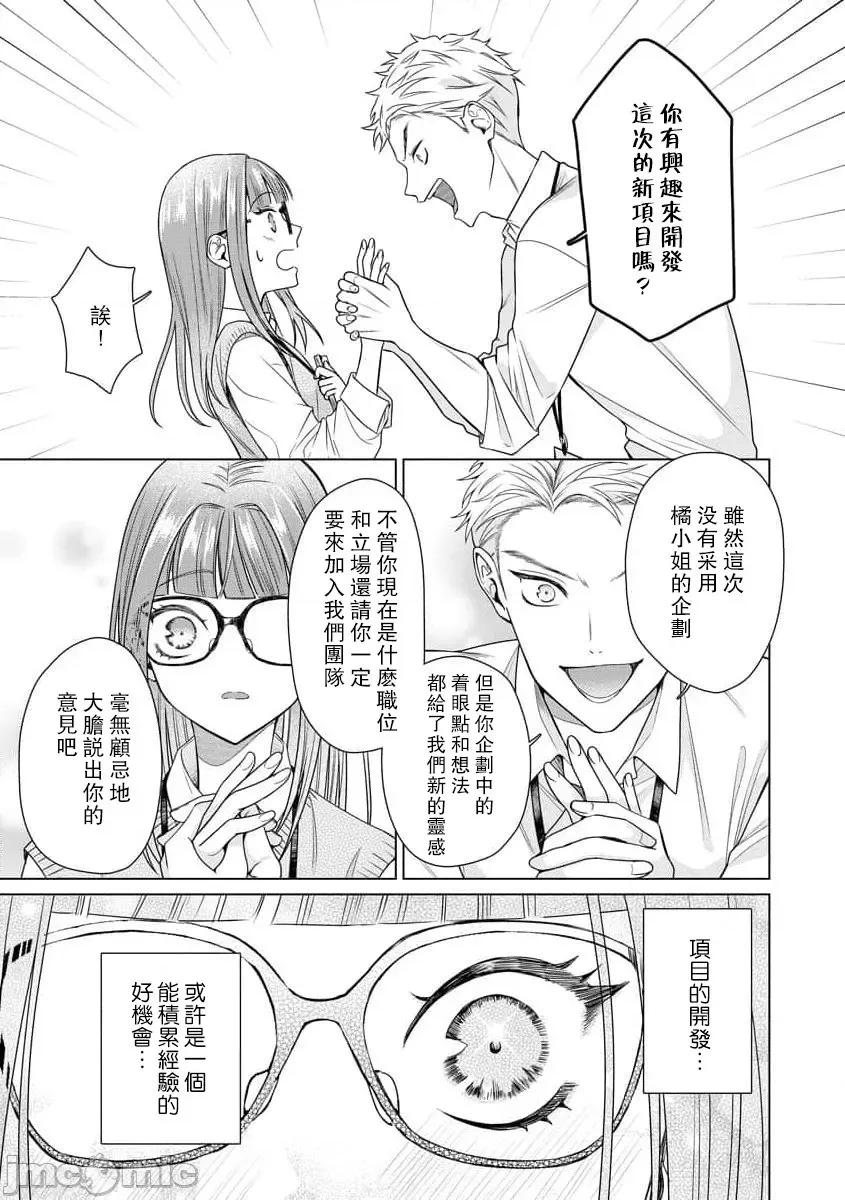 私を开发する溺爱ステップ [碓水まよ] 有能エンジニアにはウラの顔がある 私を开发する溺爱ステップ 5 第6页