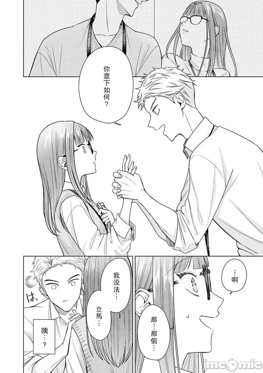 私を开发する溺爱ステップ [碓水まよ] 有能エンジニアにはウラの顔がある 私を开发する溺爱ステップ 5 第7页
