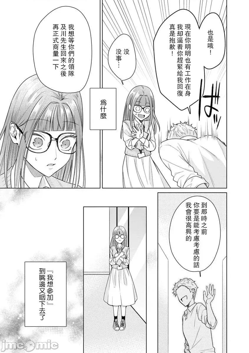 私を开发する溺爱ステップ [碓水まよ] 有能エンジニアにはウラの顔がある 私を开发する溺爱ステップ 5 第8页