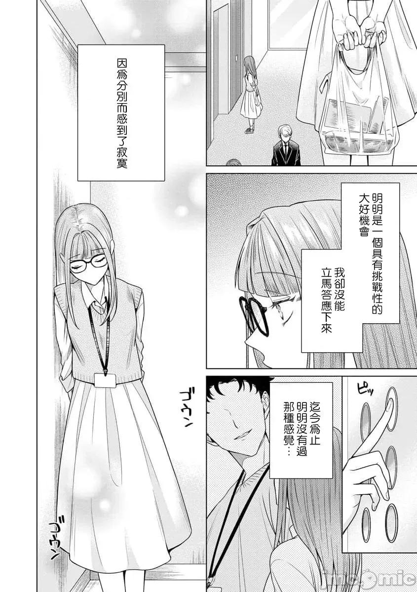 私を开发する溺爱ステップ [碓水まよ] 有能エンジニアにはウラの顔がある 私を开发する溺爱ステップ 5 第9页